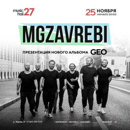 MGZAVREBI выступят с презентацией нового альбома 25 ноября в Уфе