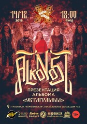 ​Alkonost 14 декабря в Москве
