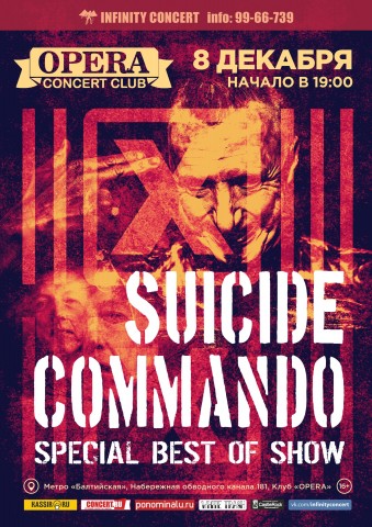 Suicide Commando (BEL) 8 декабря в Санкт-Петербурге