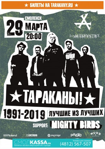COCKROACHES March 29 in Smolensk