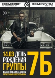 7Б 14 марта в Санкт-Петербурге