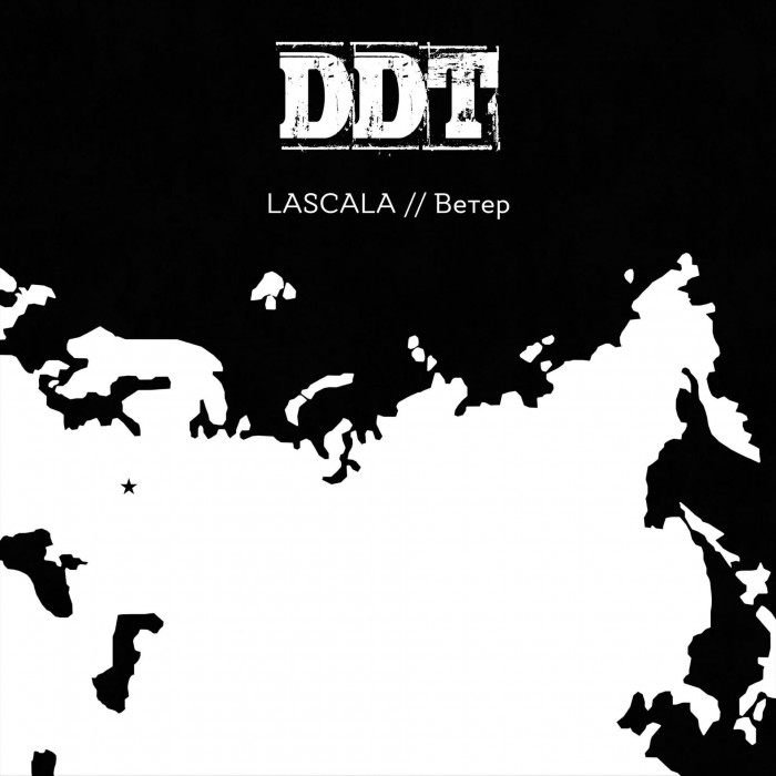 ​LASCALA приняли участие в трибьют-альбоме ДДТ