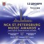 NCA Saint Petersburg Music Awards on December 12 in Saint-Petersburg