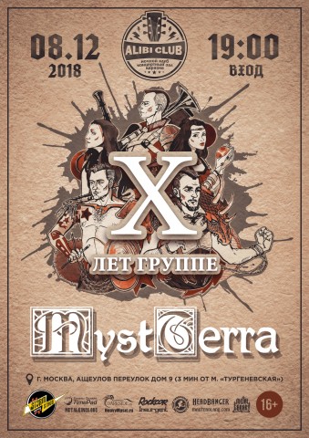 Группа MystTerra выступит с юбилейным концертом 8 декабря в Москве