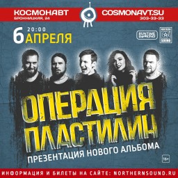 Операция Пластилин 6 апреля в Санкт-Петербурге