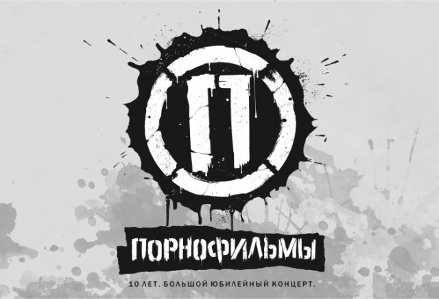Группа "ПОРНОФИЛЬМЫ" выступят 3 ноября в Санкт-Петербурге