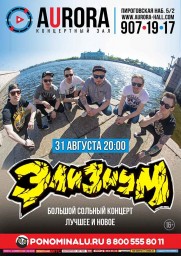 Элизиум 31 августа в Санкт-Петербурге