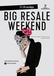 27 октября в 15.00 Big Resale Weekend в креативном пространстве «Порт Севкабель»
