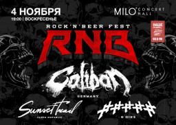 ROCK & BEER FEST 4 ноября в MILO CONCERT HALL