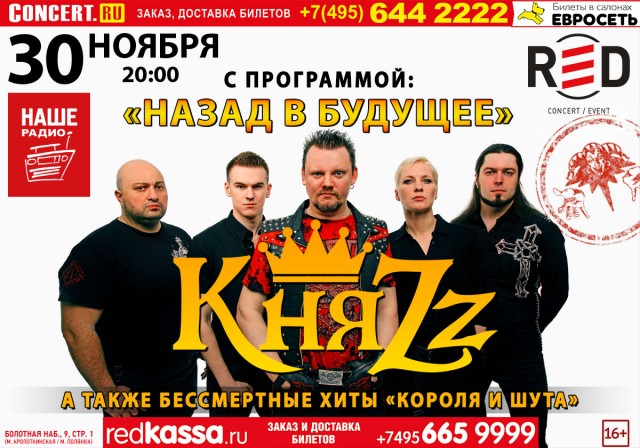 КняZz 30 ноября в Москве! КняZz 30 ноября в Москве!