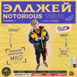Элджей выступит 3 ноября в Нижнем Новгороде