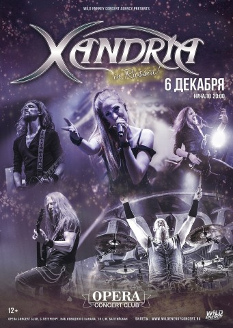 XANDRIA выступит 6 декабря в Санкт-Петербурге