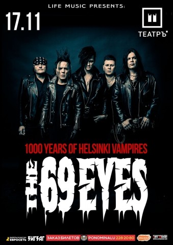 The 69 Eyes выступят ​17 ноября в Москве