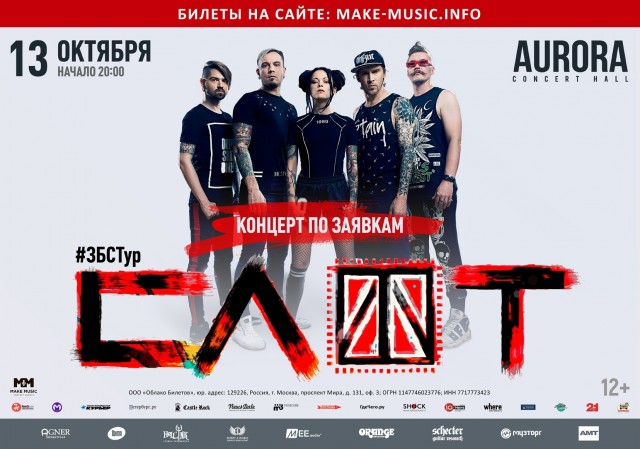 СЛОТ 13 октября в Санкт-Петербурге!