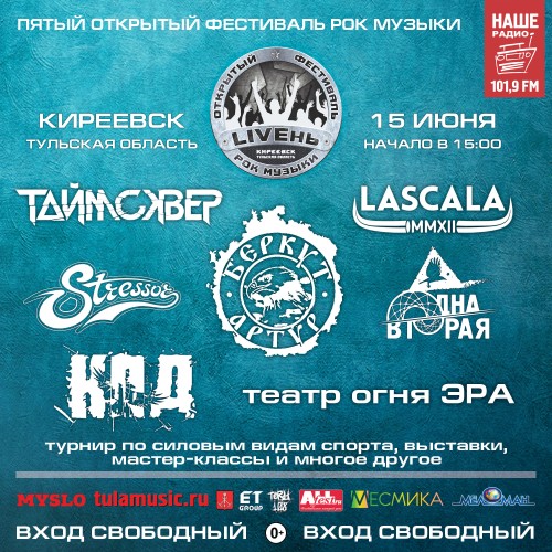 The fifth open festival of rock music LIVEнь 2019