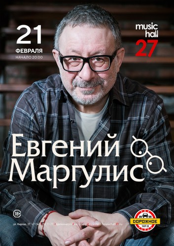 Evgeny Margulis 21 February in Ufa