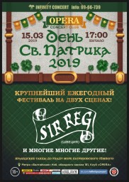 День Святого Патрика 15 марта в Санкт-Петербурге