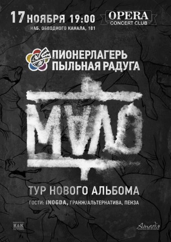 ППР выступят с новым альбомом 17 ноября в Санкт-Петербурге