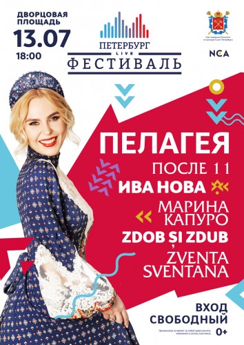 Zdob si Zdub will perform at the festival "St. Petersburg live"