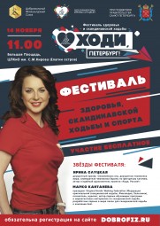 Фестиваль скандинавской ходьбы Ирины Слуцкой стартует в Санкт-Петербурге