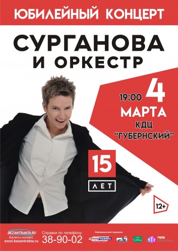 Surganova and orchestra on March 4 in Smolensk