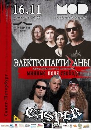 ЭлектропартиZаны + Casper выступят 16 ноября в Санкт-Петербурге