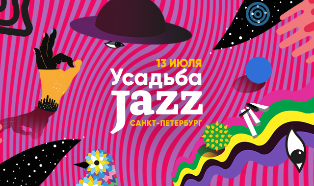 ​Фестиваль Усадьба Jazz 2019