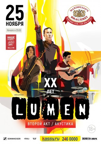 Lumen выступят 25 ноября в Челябинске
