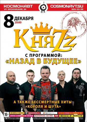 КняZz выступит 8 декабря в Санкт-Петербурге