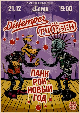 Distemper и Purgen 21 декабря в Москве