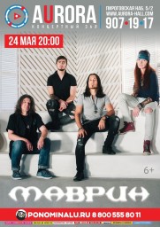 Маврин 30 августа в Санкт-Петербурге