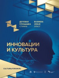 ​Использование Big Data и Data Mining в сфере культуры - ключевая тема Деловой площадки VII СПБМКФ