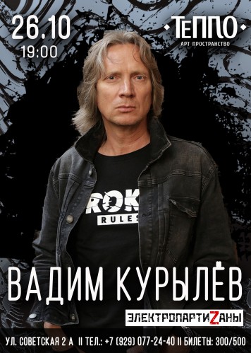 Vadim Kurylev will perform on 26 October in Yaroslavl