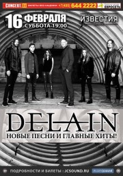 Delain 16 февраля в Москве