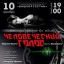 Mono-Opera by F. Poulenc "Human voice" on 10 December in Ufa