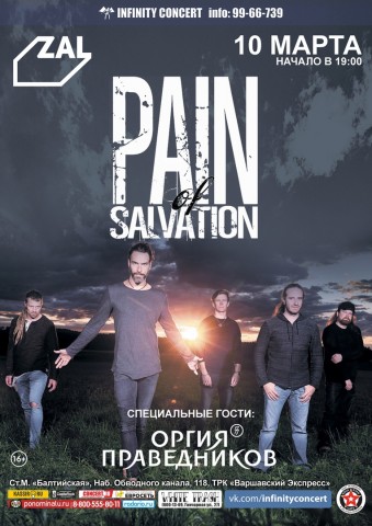 Pain Of Salvation (SWE) 10 марта в Санкт-Петербурге