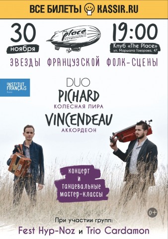 Duo Pichard&Vincendeau выступят 30 ноября в Санкт-Петербурге