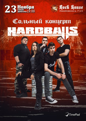 Hardballs 23 ноября в Москве
