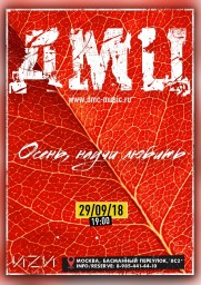 ДМЦ (Дороги Меняют Цвет) выступит 29 сентября в Москве