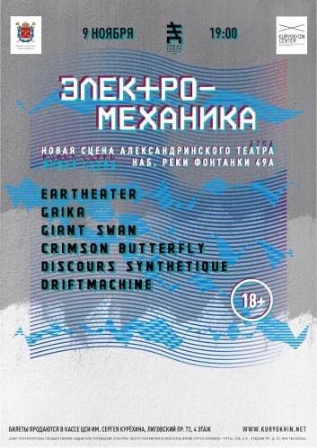 XIV festival "Electro-Mechanica"