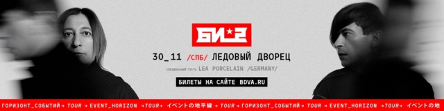 БИ-2 выступит 30 ноября в Санкт-Петербурге