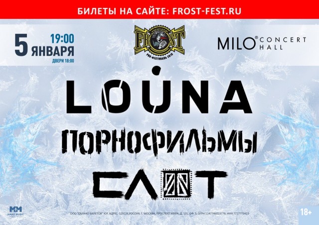 FROST FEST 2019 пройдет 5 января в Нижнем Новгороде