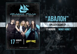 Марко Поло 17 ноября в Санкт-Петербурге!