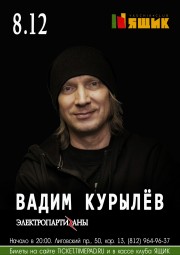 Вадим Курылёв 8 декабря в Санкт-Петербурге