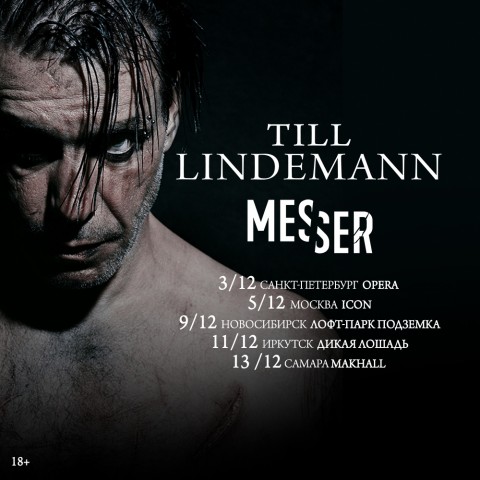 TILL LINDEMANN выступит 3 декабря в Санкт-Петербурге