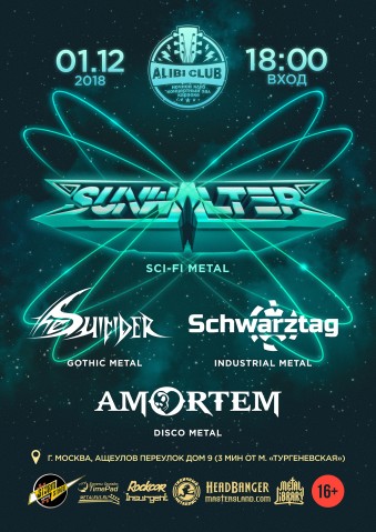 ​1 декабря в Москве - Metal Туса с группами SUNWALTER, THE SUICIDER, Schwarztag и AMORTEM.