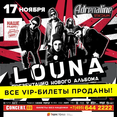 LOUNA выступит 17 ноября в Москве!