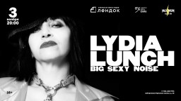 Lydia Lunch's Big Sexy Noise 3 ноября на "Лендоке"