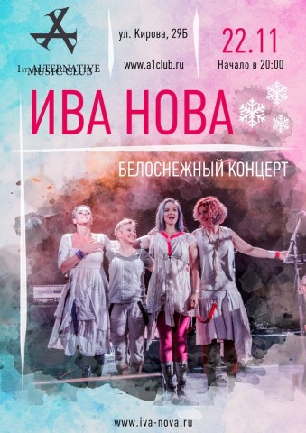 Группа IVA NOVA выступит 22 ноября в Смоленске