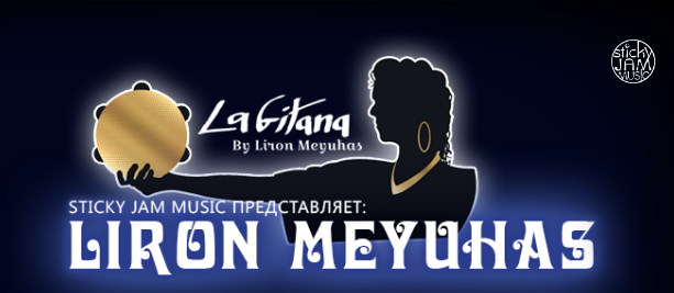 Liron Meyuhas 11 апреля в Санкт-Петербурге